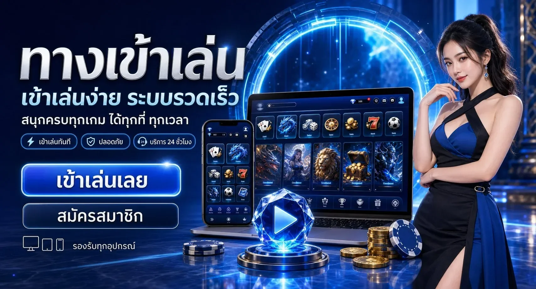 โปรโมชั่น ADMIN289 โบนัสสมาชิกใหม่และคืนยอดเสีย