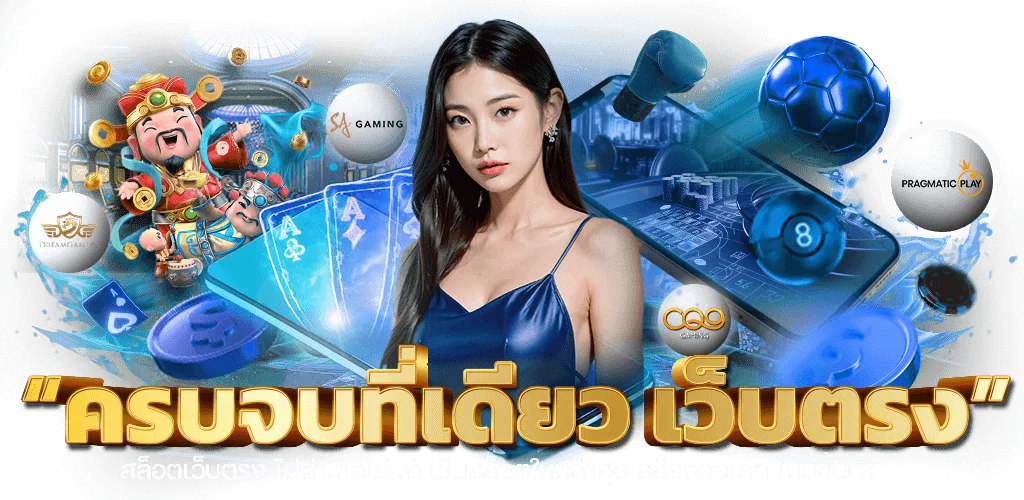 สล็อตออนไลน์ ADMIN289 รวมเกมเว็บตรงจากค่ายดังทั่วโลก